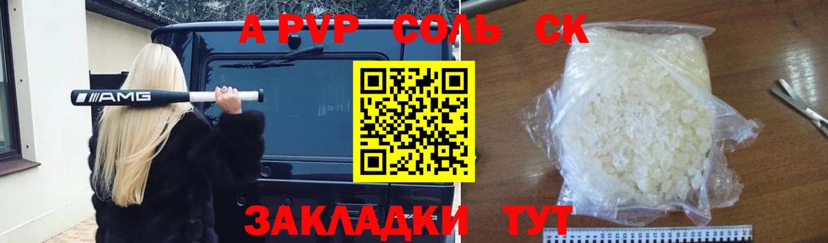 Кореновск  A-PVP мука  Вход с VPN  A PVP мука 