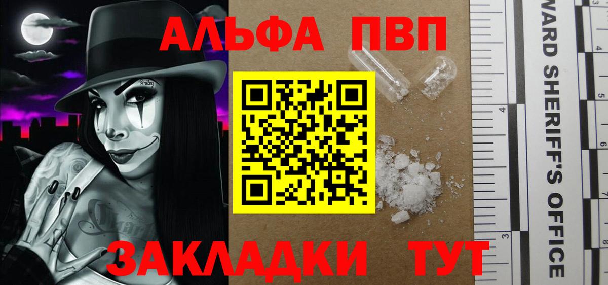 Альфа ПВП мука Кореновск