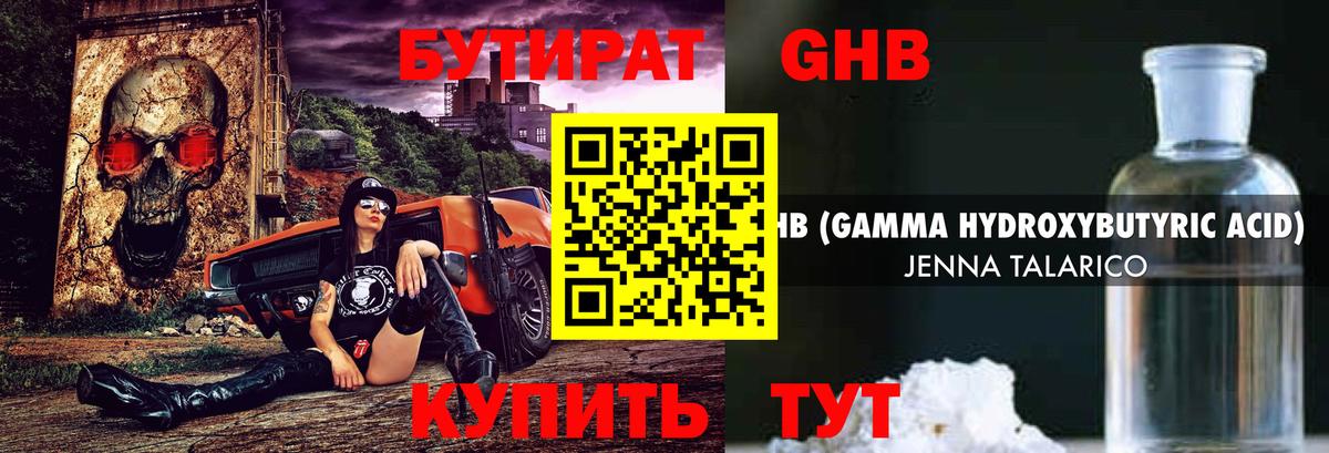 Бутират бутандиол  Вход с VPN  БУТИРАТ  Кореновск 
