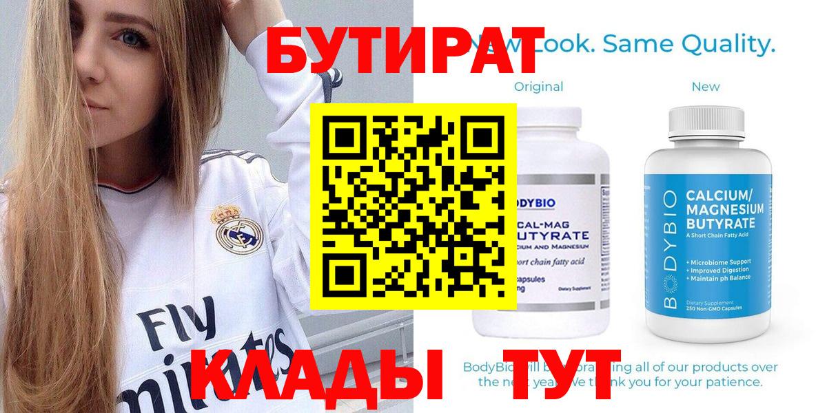 БУТИРАТ 1.4BDO Кореновск