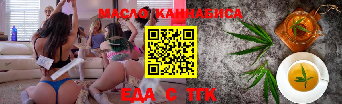 Еда ТГК конопля  Вход с VPN  Кореновск 