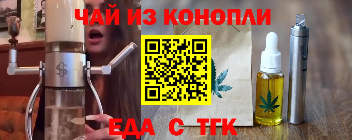 Еда ТГК марихуана Кореновск
