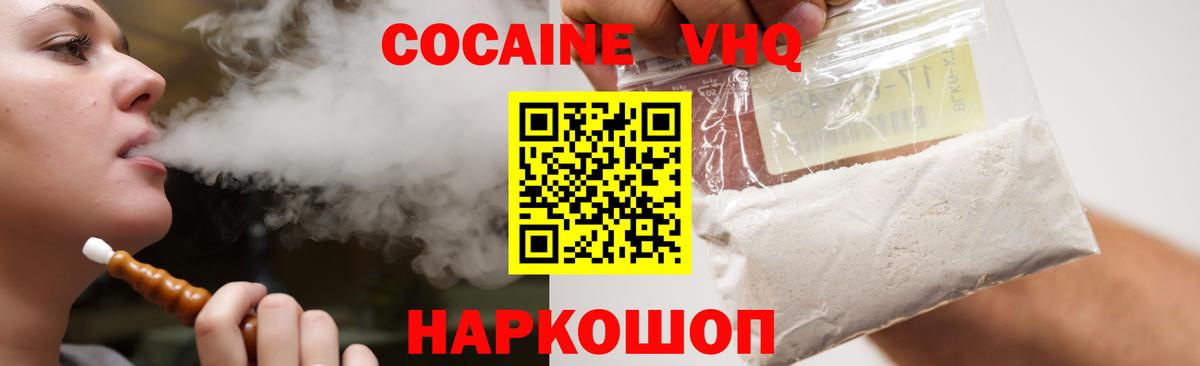 КОКАИН VHQ Кореновск