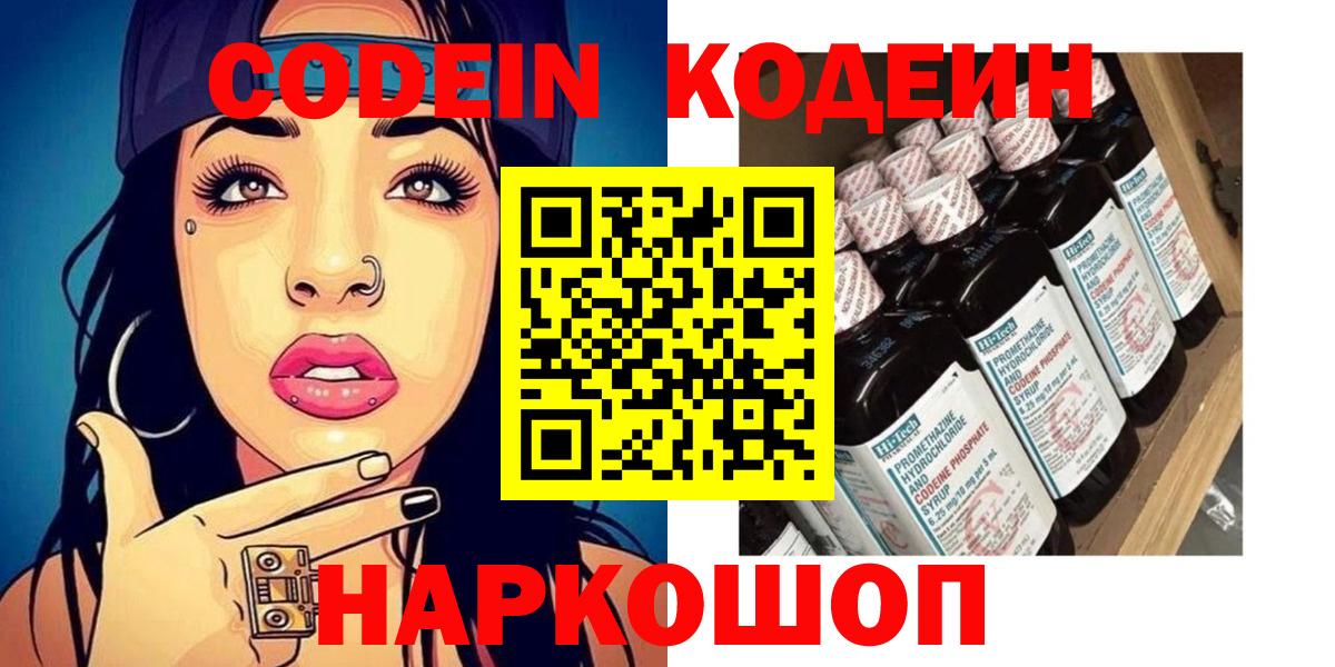 Codein напиток Lean (лин) Кореновск