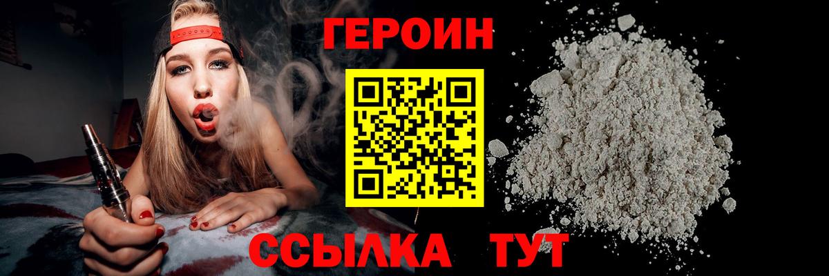 Героин VHQ  Вход с VPN  Кореновск 