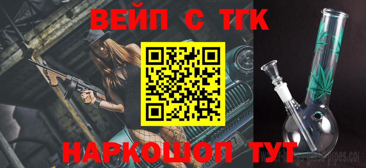 ТГК вейп Кореновск